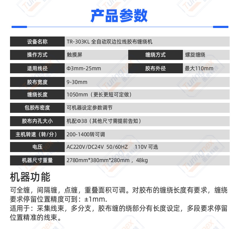 TR-SC25 手持胶布缠绕机