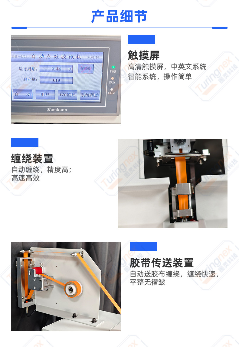 TR-J5半自动85mm宽点缠胶布机