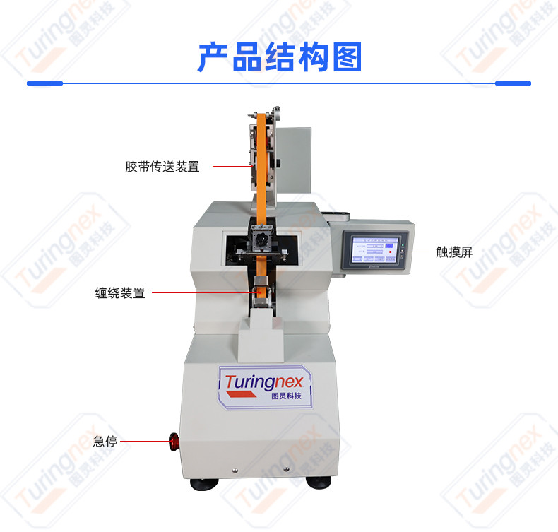 TR-J5半自动85mm宽点缠胶布机