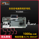 TR-603WD 全自动电脑剥线折弯机
