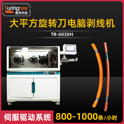 TR-612X  Large square computerized wire stripping machine