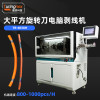 TR-612X  Large square computerized wire stripping machine