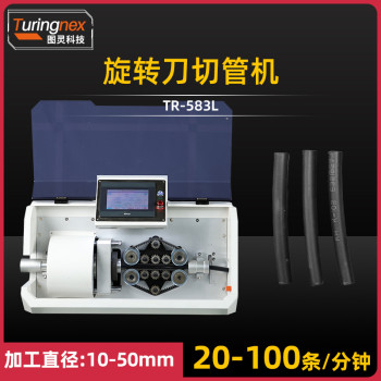 TR-583L旋转刀切管机