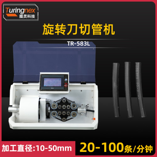 TR-583L旋转刀切管机