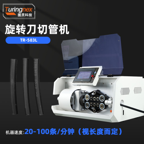 TR-583L旋转刀切管机