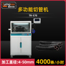 TR-570 多功能切管机