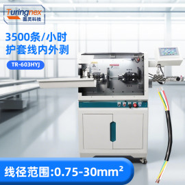 TR-603HYJ 大平方电脑剥线机