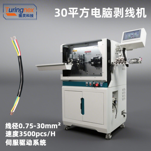 TR-603HYJ 大平方电脑剥线机