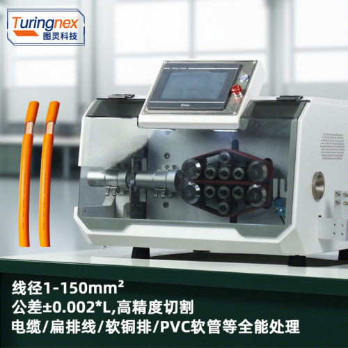 TR-615Q 150平方定长切断+前端剥皮机（线径：1-150mm²）