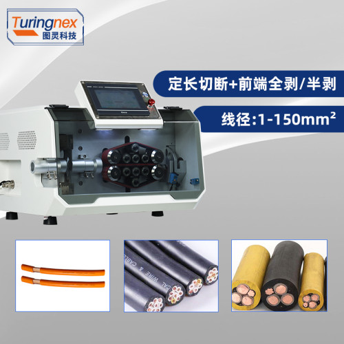 TR-615Q 150平方定长切断+前端剥皮机（线径：1-150mm²）