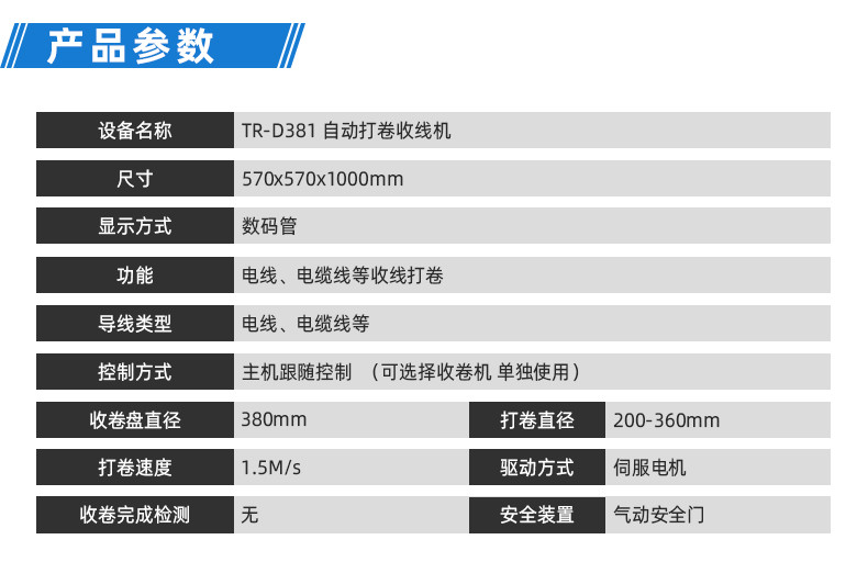 TR-1200XZ全自动波纹管切管机