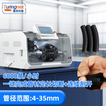 TR-535LP 波纹管切管机(带剖开)(加工范围:4-35mm)