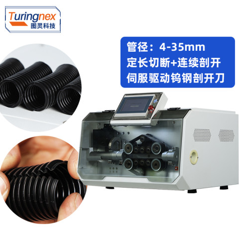 TR-535LP 波纹管切管机（带剖开）（加工范围：4-35mm）