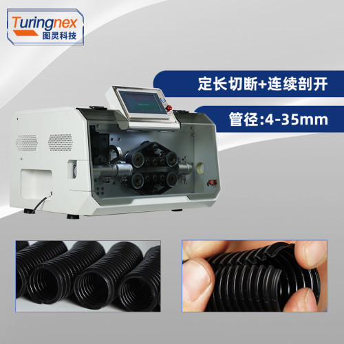 TR-535LP 波纹管切管机（带剖开）（加工范围：4-35mm）