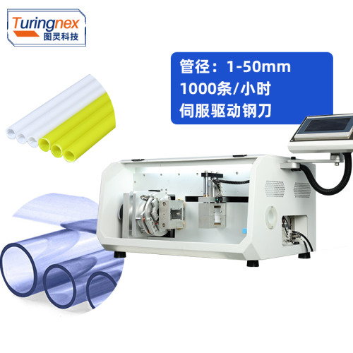 TR-583LS 塑料硬管切管机（加工范围：1-50mm）