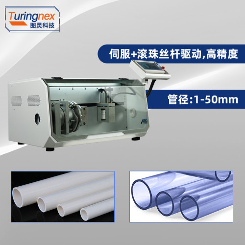 TR-583LS 塑料硬管切管机（加工范围：1-50mm）