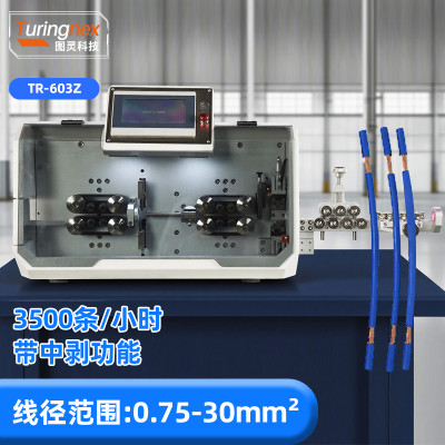 TR-603Z 大平方电脑剥线机（线径范围：0.75-30mm²）