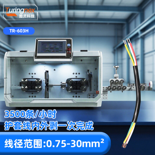 TR-603H 大平方电脑剥线机(护套线内外剥)(线径范围:0.75-30mm²)