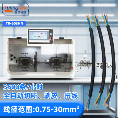 TR-603HN 大平方电脑剥线机（线径范围：0.75-30mm²）