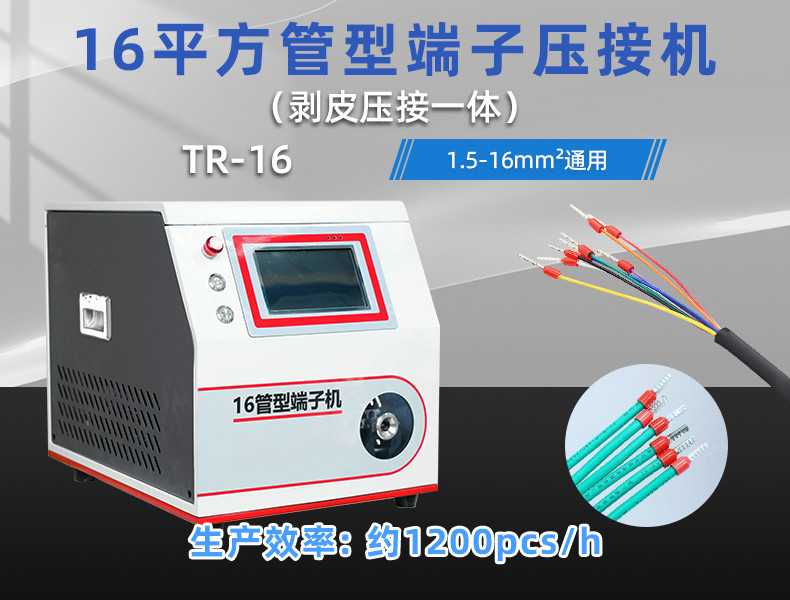 TR-BD8T散装端子机