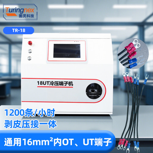 TR-18  OTUT冷压端子机