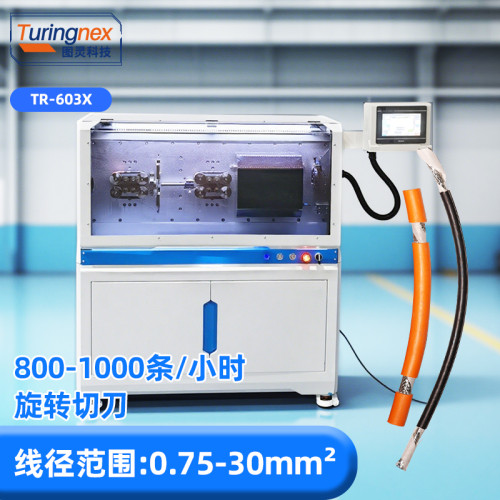 TR-603X 30平方旋转刀电脑剥线机（线径范围：0.75-30mm²）
