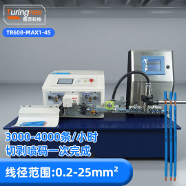 TR608-MAX1-4S 25平方电脑剥线机带喷码机