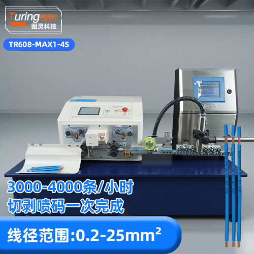 TR608-MAX1-4S 25平方电脑剥线机带喷码机（线径范围：0.2-25mm²）