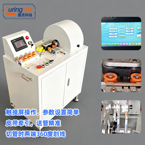 TR-360 全自动划线切管机