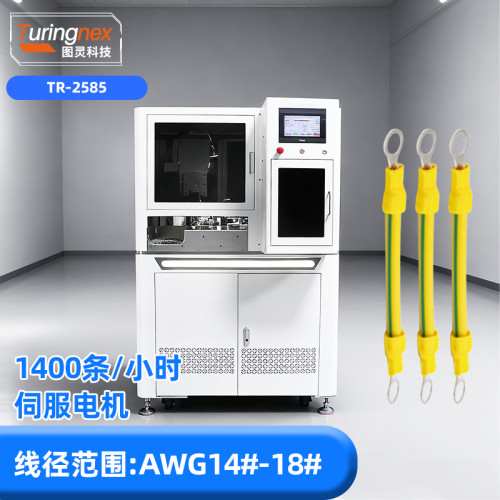 TR-2585 全自动双头预绝缘端子机