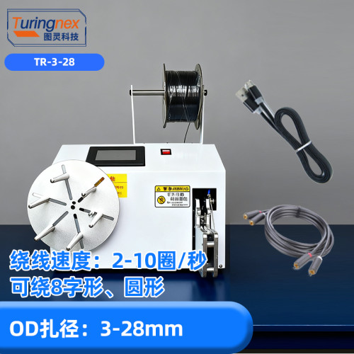 TR-3-28 自动绕线扎线机