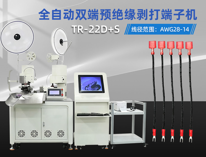 TR-GD03高端双头端子机（欧式模具）