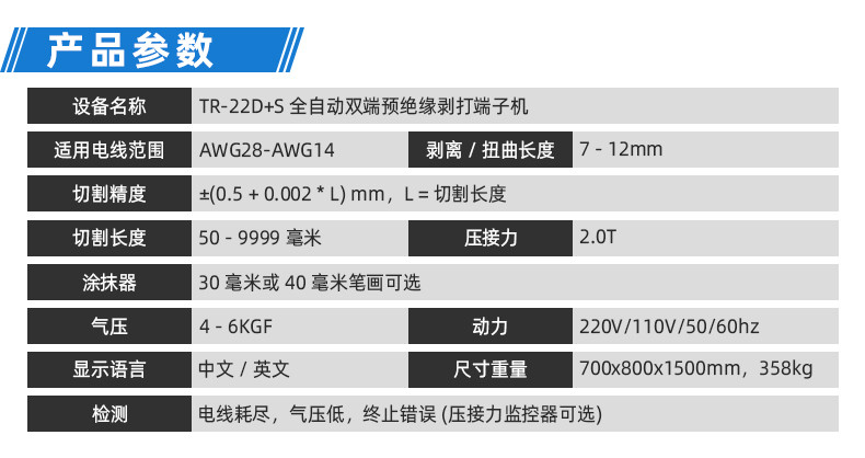 TR-GD03高端双头端子机（欧式模具）