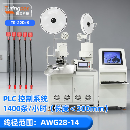 TR-22D+S 全自动双端预绝缘剥打端子机