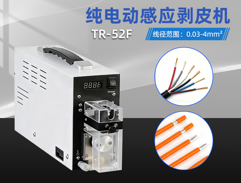 TR-620半自动气动剥皮机