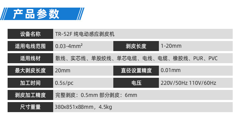 TR-620半自动气动剥皮机