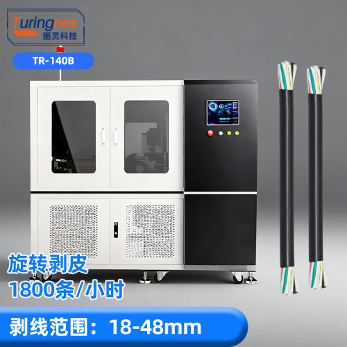TR-140B 全自动大平方旋转剥皮裁线机(剥皮范围:18-48mm)