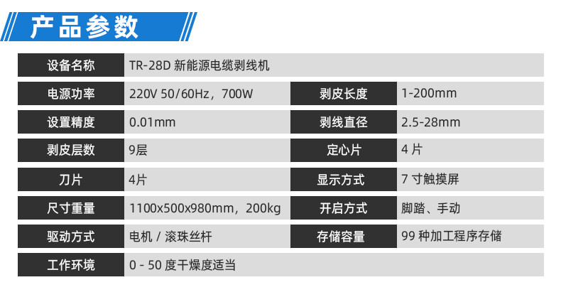 TR-880L 全自动护套芯线电脑剥线机(0.75-25mm2)