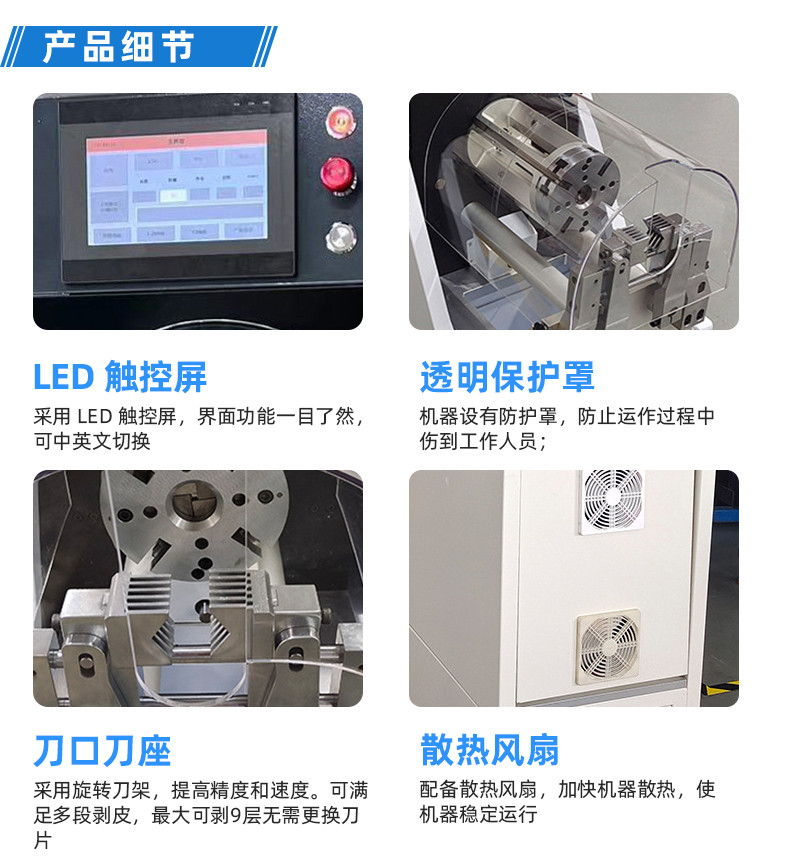 TR-880L 全自动护套芯线电脑剥线机(0.75-25mm2)