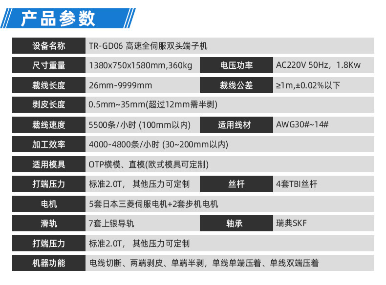 TR-GD03高端双头端子机（欧式模具）