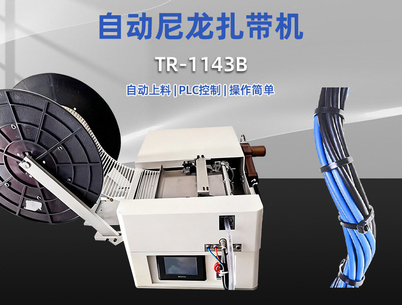 TR-620S-150手持式尼龙扎带机