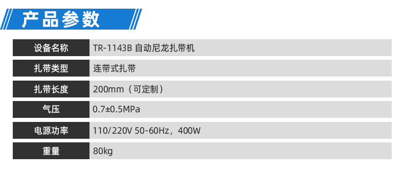 TR-620S-150手持式尼龙扎带机