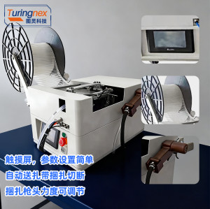 TR-1143B 自动尼龙扎带机