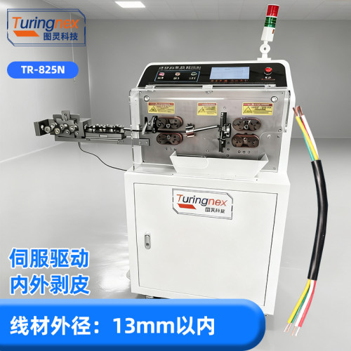 TR-825N 伺服移动刀架内外剥皮机（线材外径：约 13mm 以内）