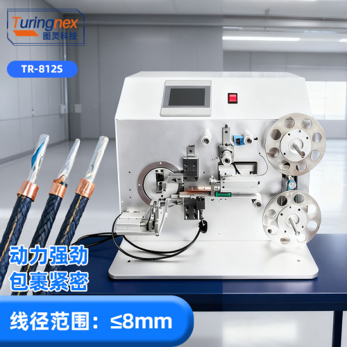 TR-812S 自动包铜箔机