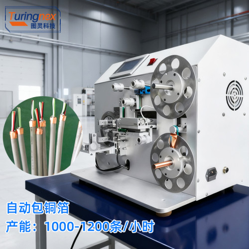 TR-812S 自动包铜箔机