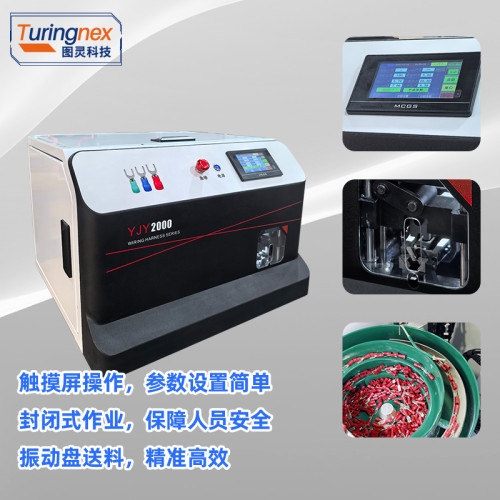 TR-YJY01 半自动预绝缘端子剥打端子机