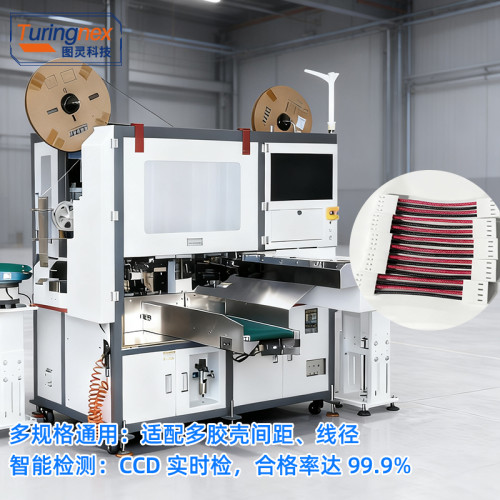 TR-850D 全自动双头插胶壳剥打端子机