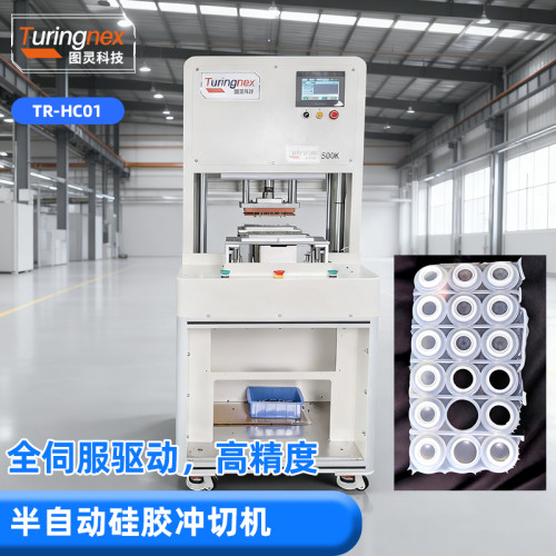 TR-HC01半自动硅胶冲切机
