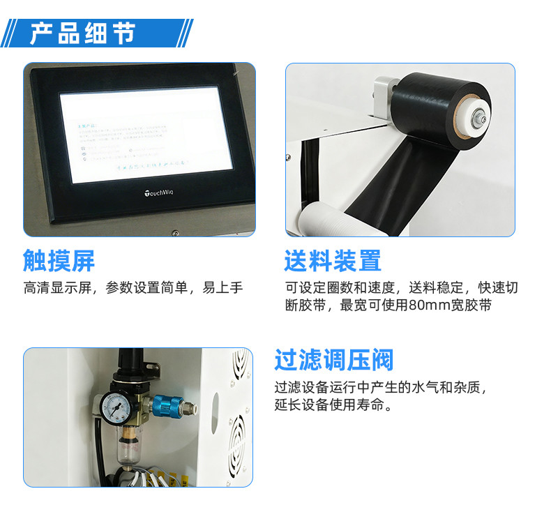 TR-J5半自动85mm宽点缠胶布机